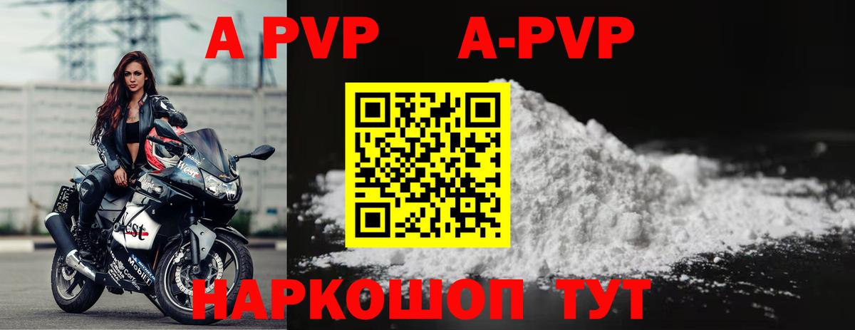 A PVP VHQ  Вход с VPN  Омск  A-PVP Crystall 