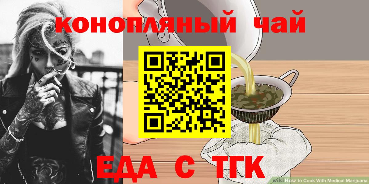 Омск  Еда ТГК конопля  Вход с VPN 