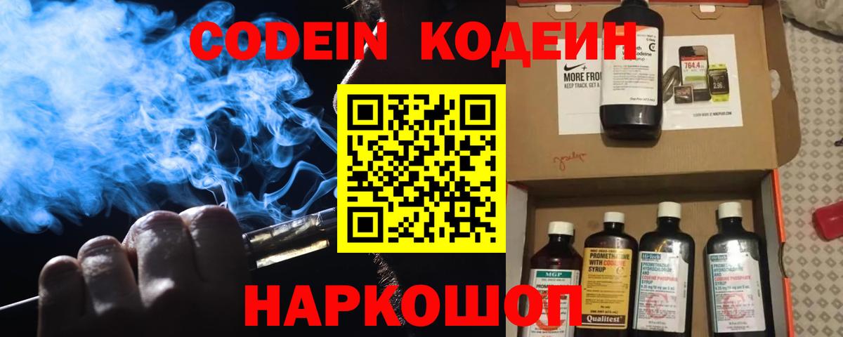 Кодеиновый сироп Lean напиток Lean (лин) Омск