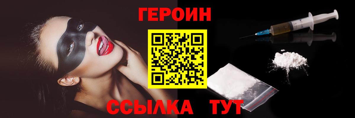 ГЕРОИН афганец Омск