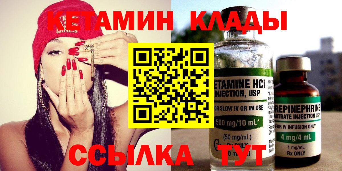 Кетамин ketamine  Кетамин VHQ  Омск  Вход с VPN 