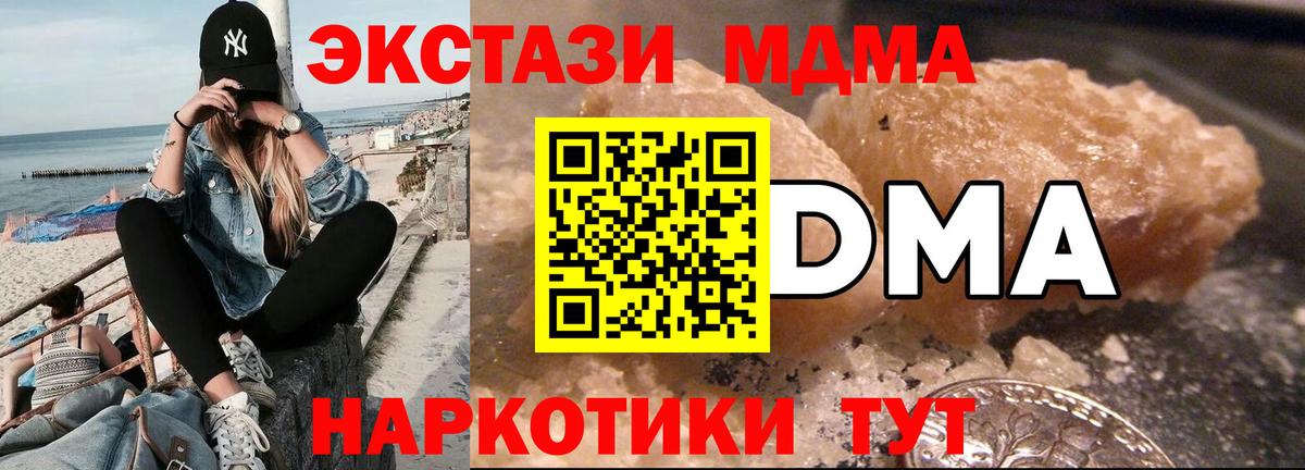 MDMA кристаллы Омск
