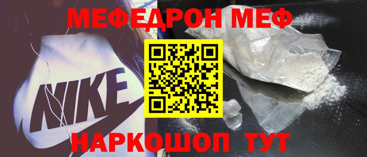 Меф мяу мяу  Омск