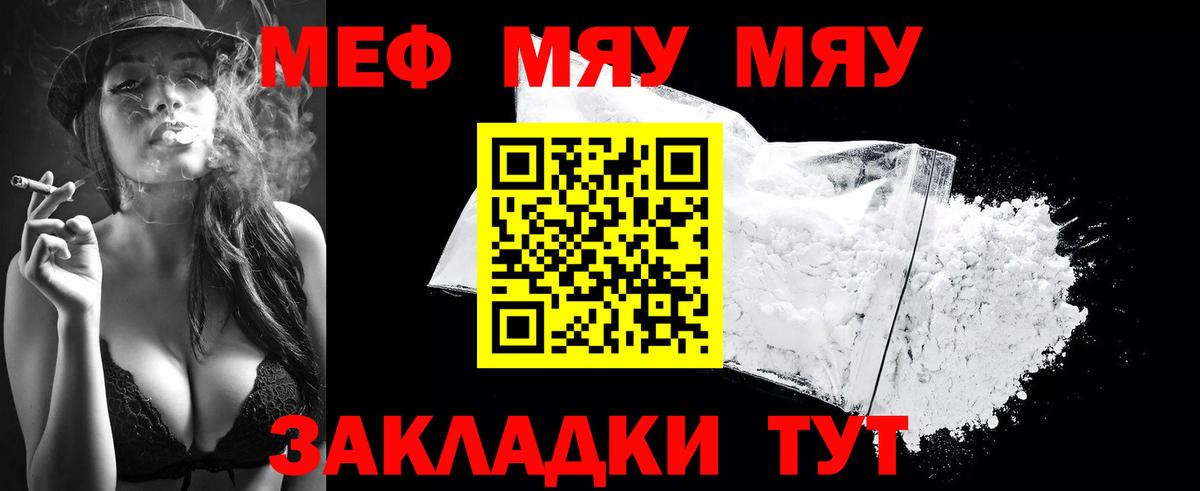 Меф  Меф мука  Вход с VPN  Омск  МЕФ мяу мяу 